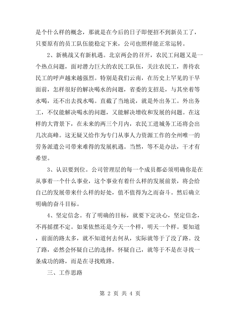 公司管理层竞聘上岗会总结讲话_第2页