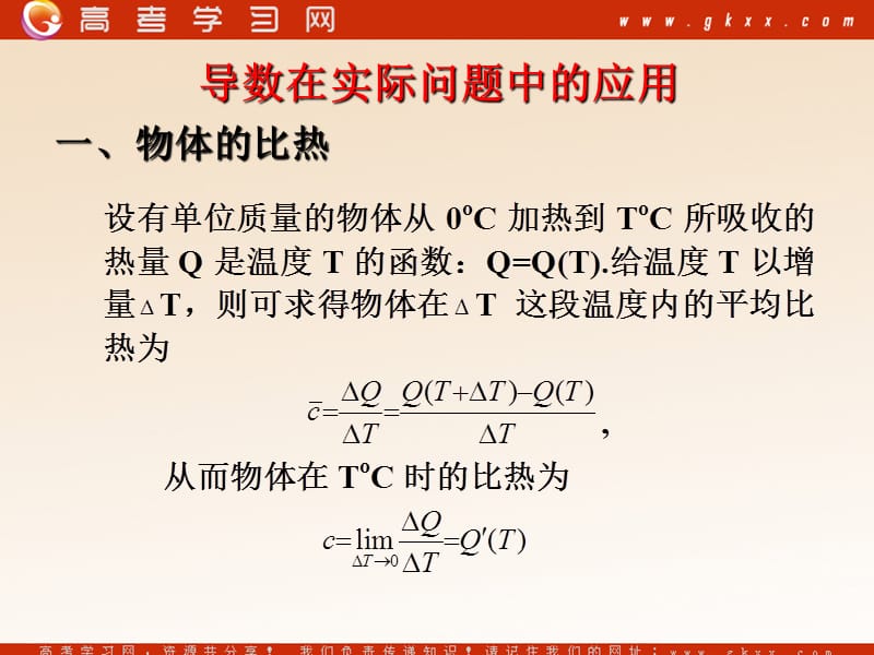 高中数学《导数在实际问题中的应用》课件1（11张PPT）（北师大版选修2-2）_第2页