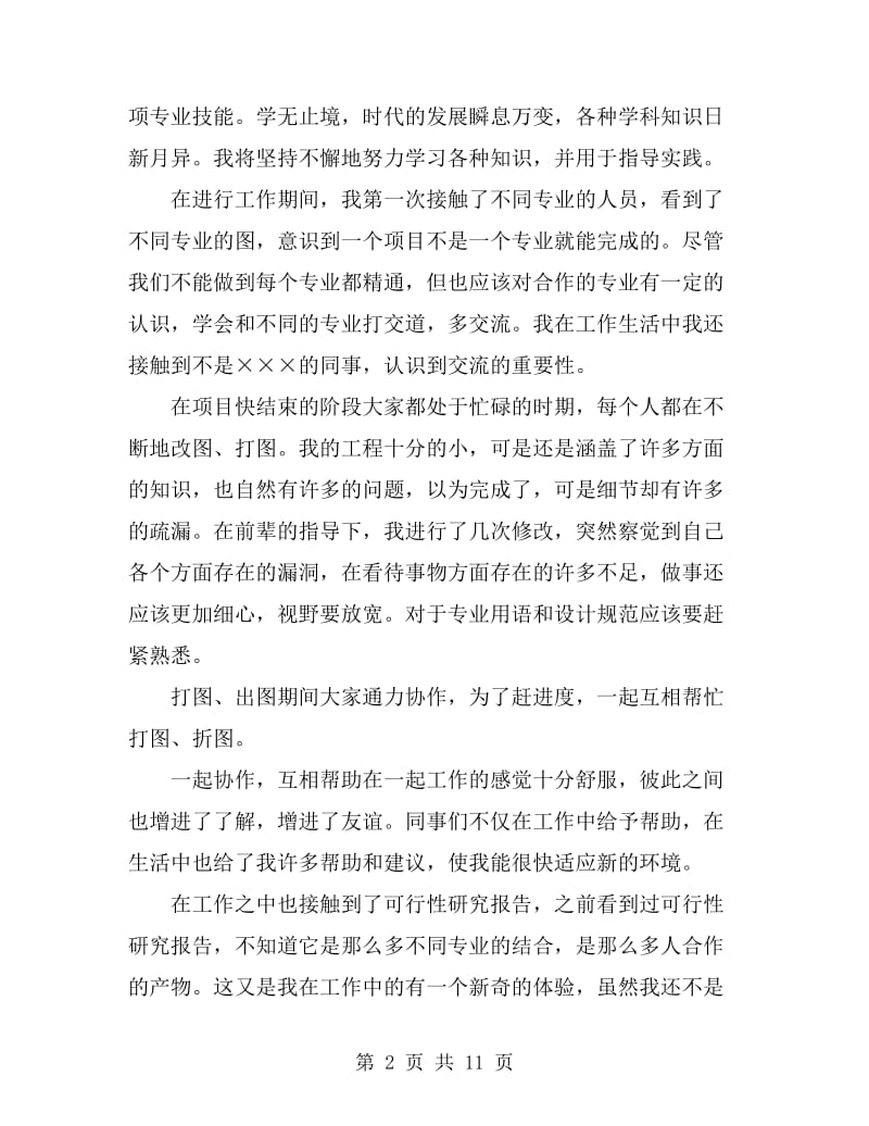 工程类专业技术工作总结(多篇)_第2页