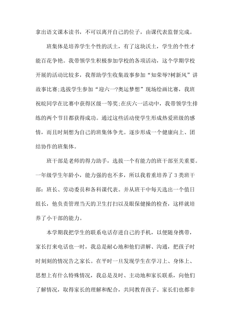 教师评职称工作总结范文_第2页