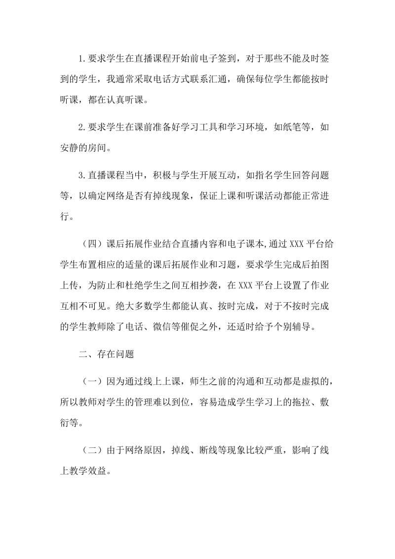 新型肺炎防控期间教师线上教学工作总结与教学反思_第2页