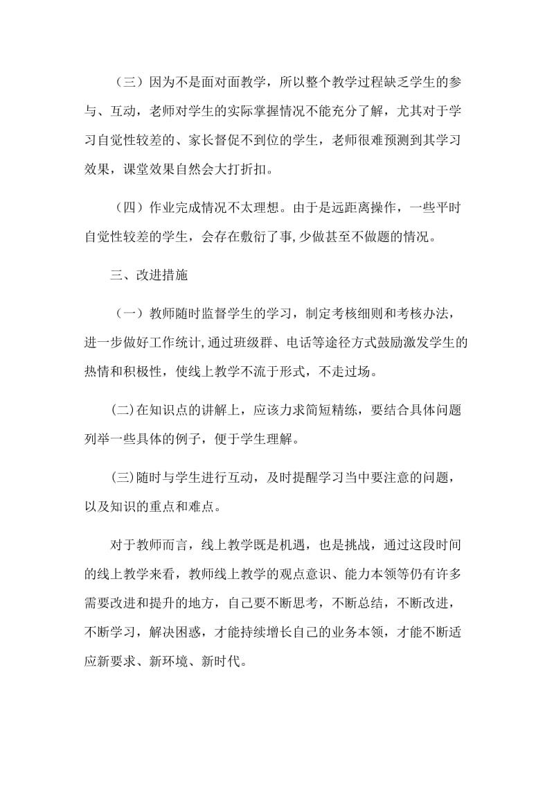 新型肺炎防控期间教师线上教学工作总结与教学反思_第3页