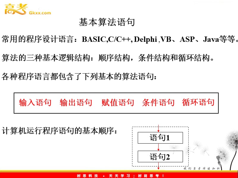 高中数学：1.2.1《输入、输出和赋值语句》课件（第1课时）（人教A版必修3）_第3页