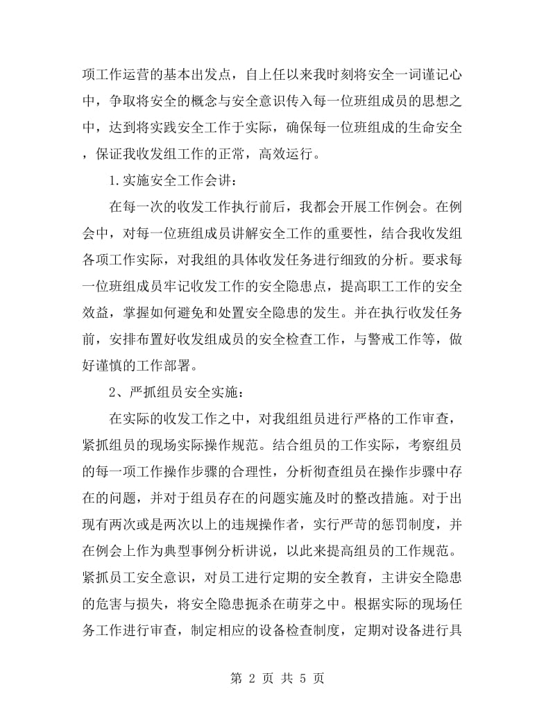 公司组长个人工作总结_第2页