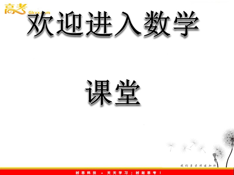 高中数学：1.2.3《同角三角函数的基本关系式》课件（新人教B版必修4）_第1页