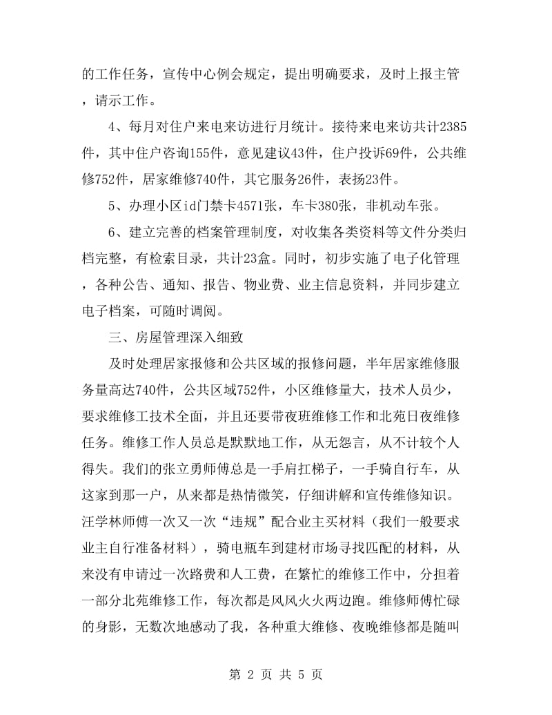 物业公司客服管理人员上半年的工作总结_第2页