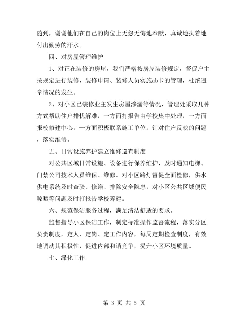 物业公司客服管理人员上半年的工作总结_第3页