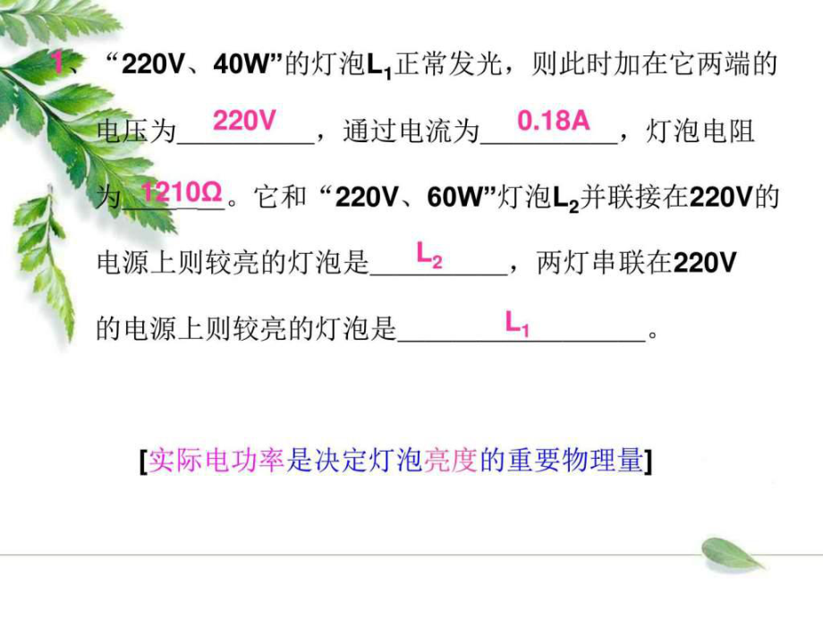 《電學(xué)計(jì)算題》PPT課件_第1頁(yè)