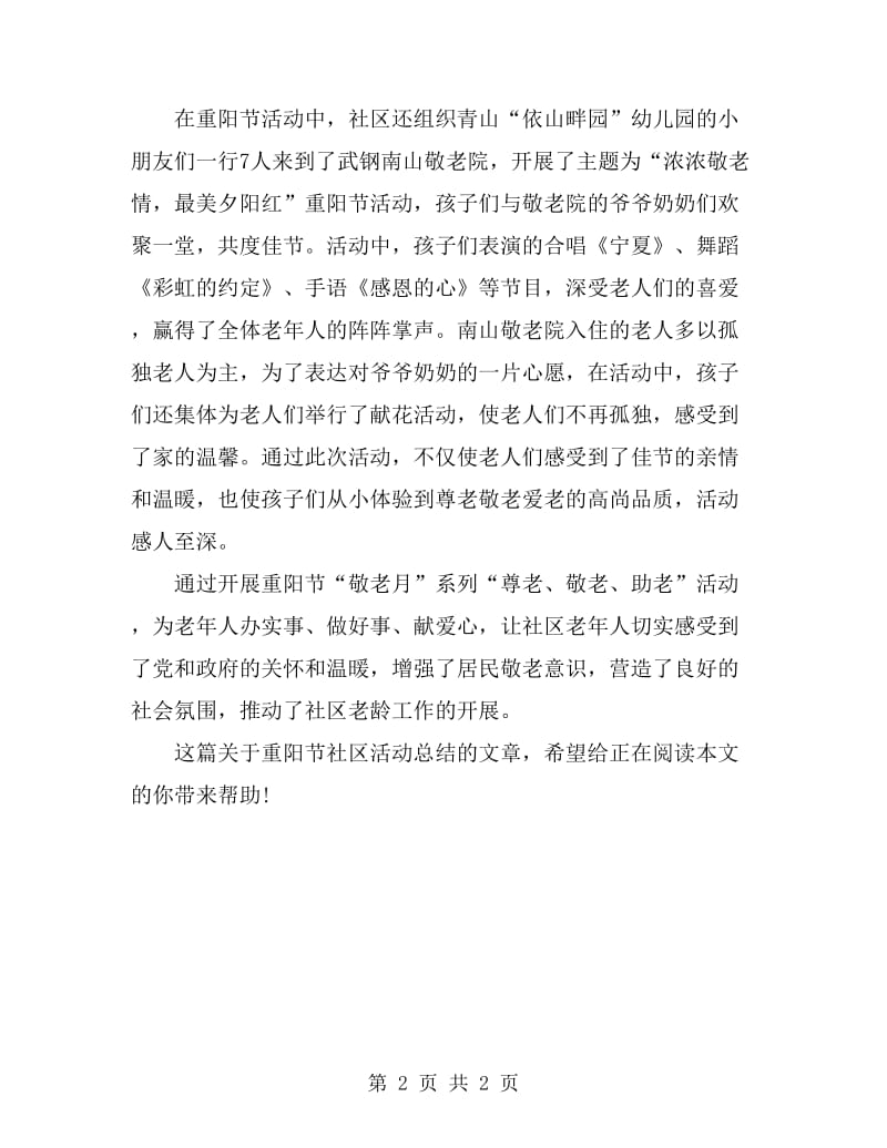 2019年重阳节社区活动总结_第2页