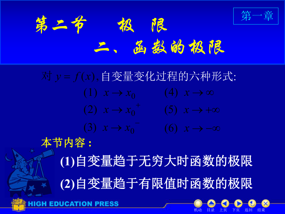 《高數(shù)教學(xué)課件》第二節(jié)之二2.函數(shù)的極限_第1頁