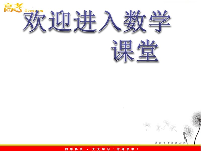 数学：8.1《向量的坐标表示及其运算》课件2（沪教版高中二年级 第一学期）_第1页