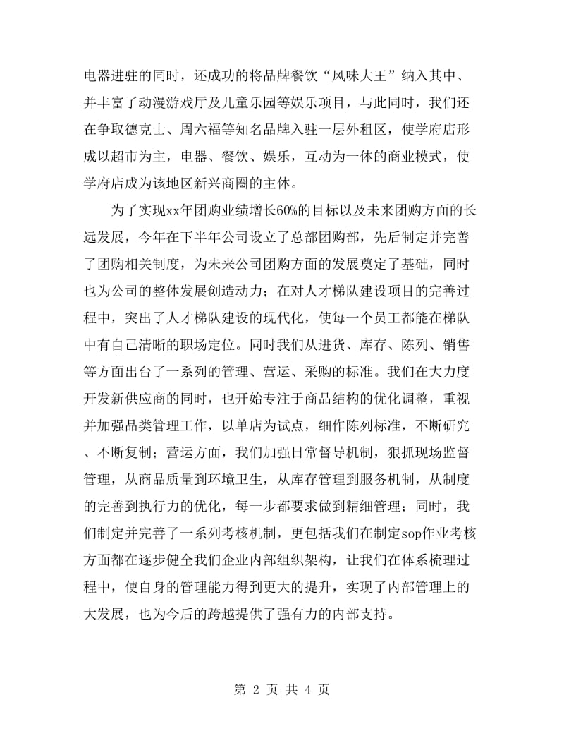 总经理年终总结会讲话稿_第2页