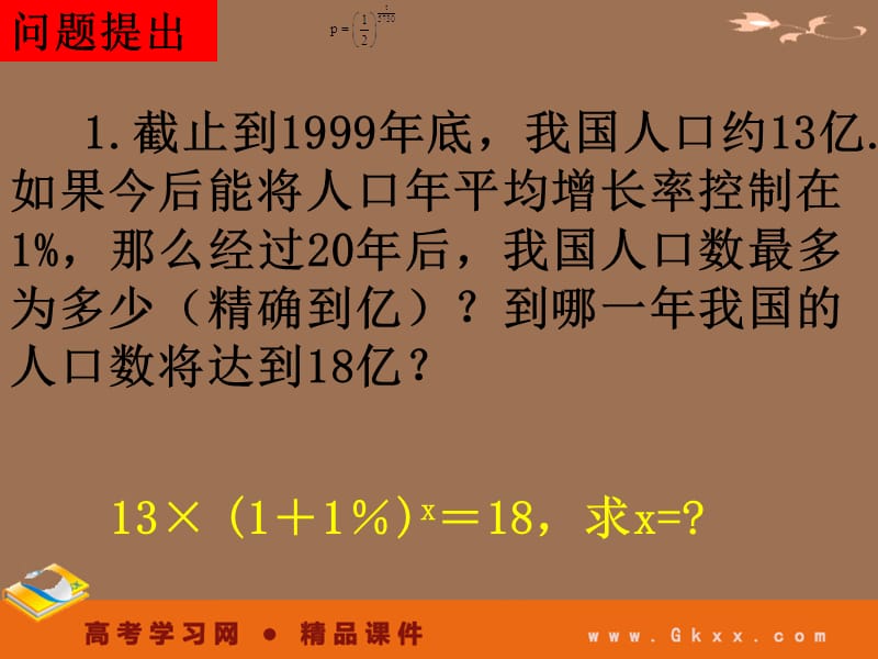 高一数学课件《2.2.1-4对数》_第3页