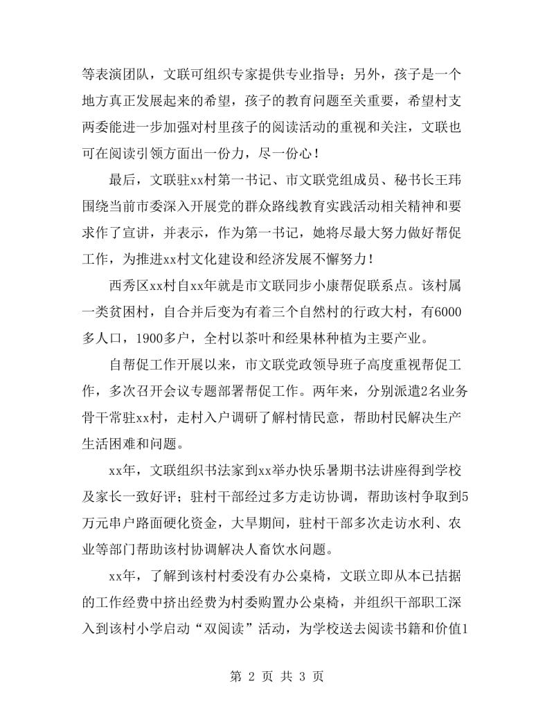 万名干部连心帮促暨征求意见座谈会总结_第2页