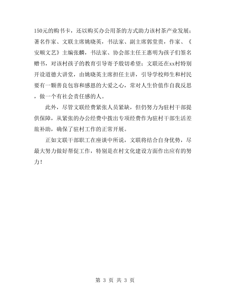 万名干部连心帮促暨征求意见座谈会总结_第3页