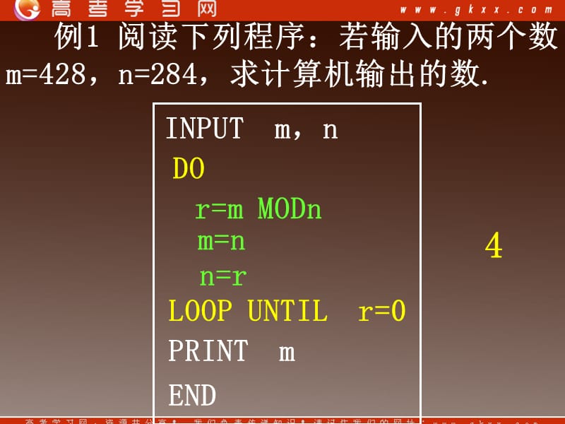 高中数学《算法案例的应用》课件1（8张PPT）（北师大版必修3）_第3页