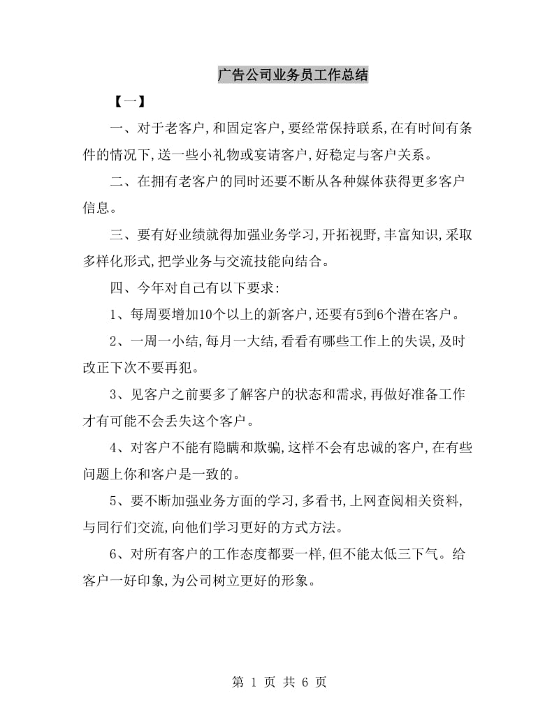 广告公司业务员工作总结_第1页