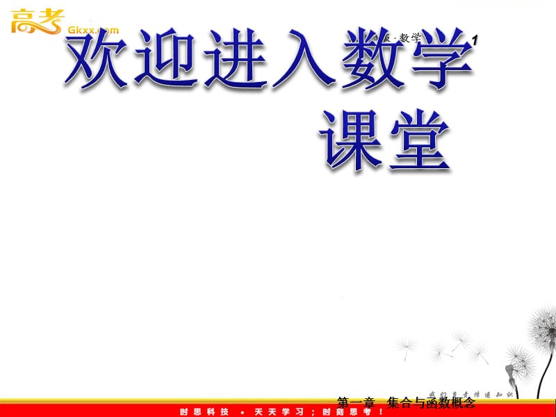 高一数学人教A版必修1课件：集合间的基本关系(1)_第1页