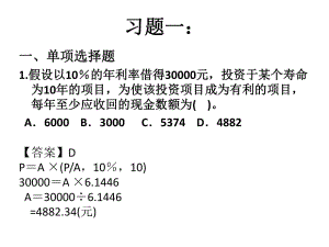 《財(cái)務(wù)管理學(xué)習(xí)題》PPT課件