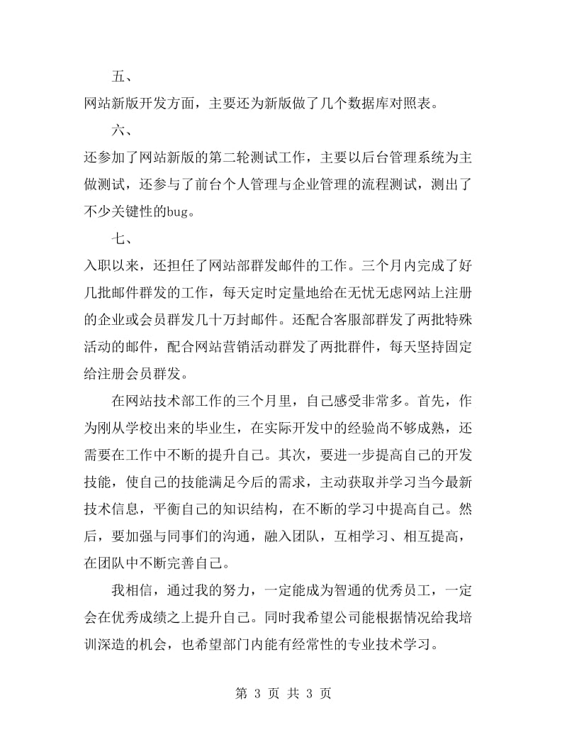 工程师个人的工作总结_第3页