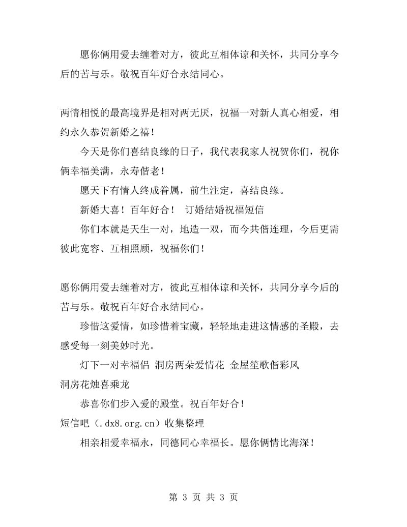 经典的结婚祝福语短信_第3页