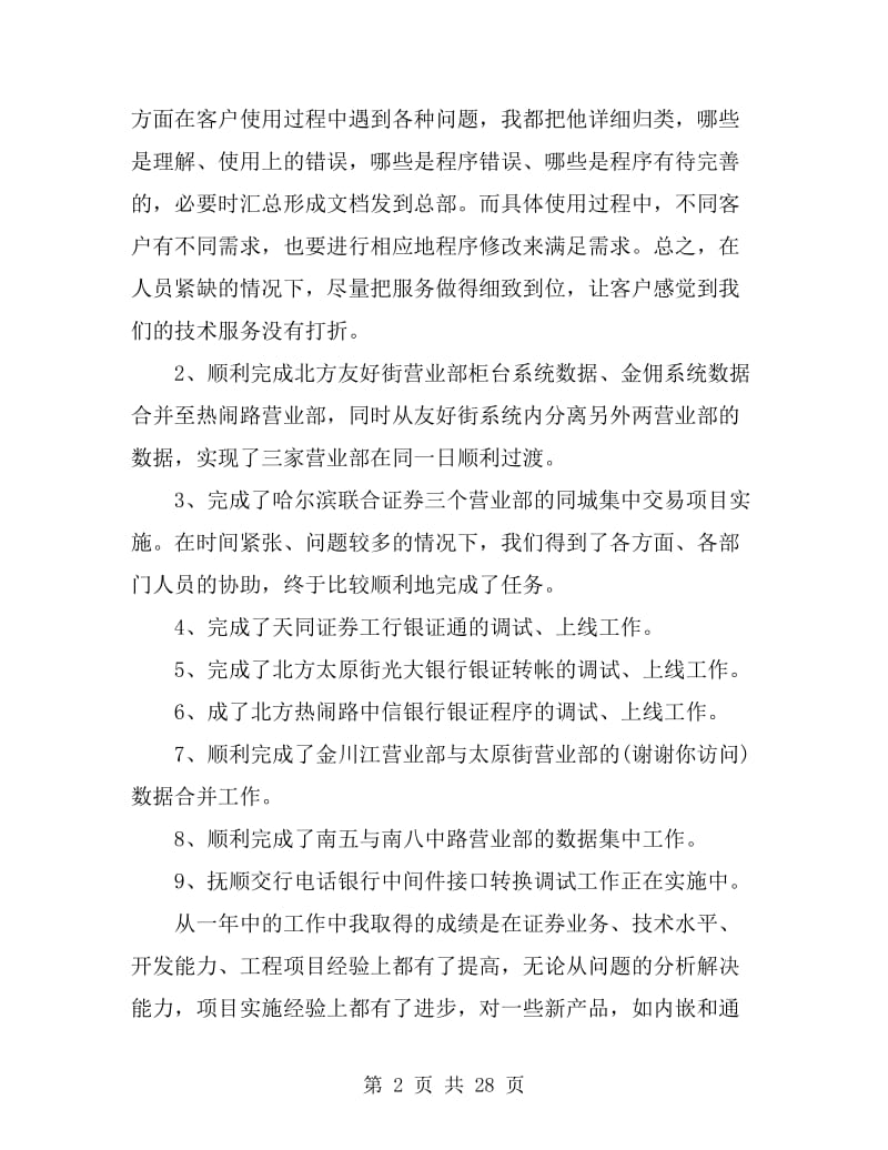 证券公司个人月度工作总结_第2页