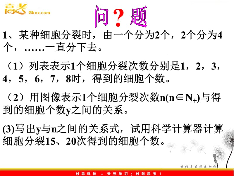 高中【数学】3-1《正整数指数函数》课件（北师大版必修1）_第3页