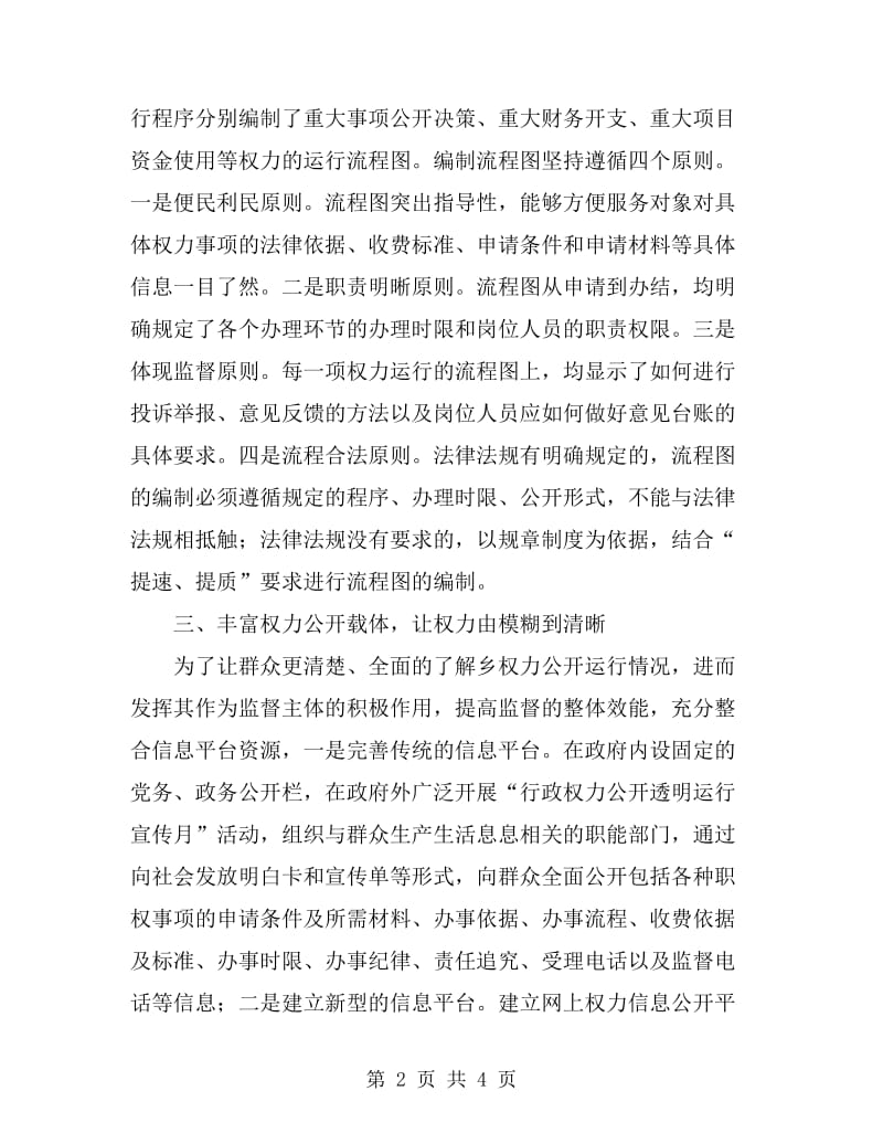 干部综合监督学习材料_第2页