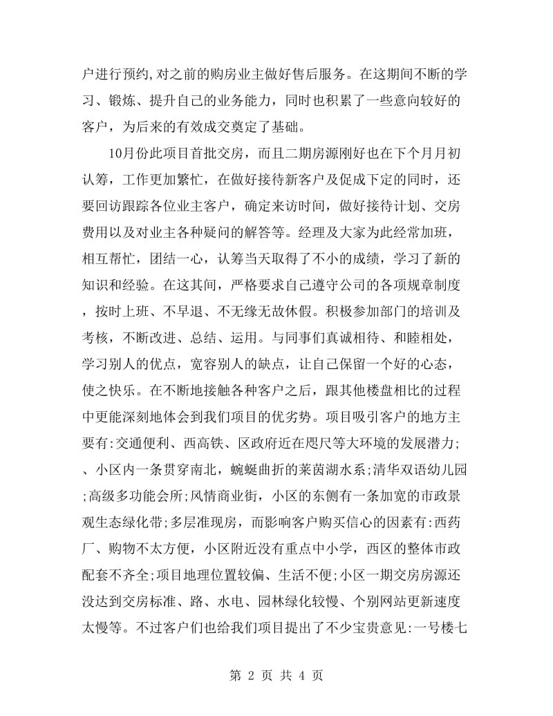 2019置业顾问年终总结_第2页