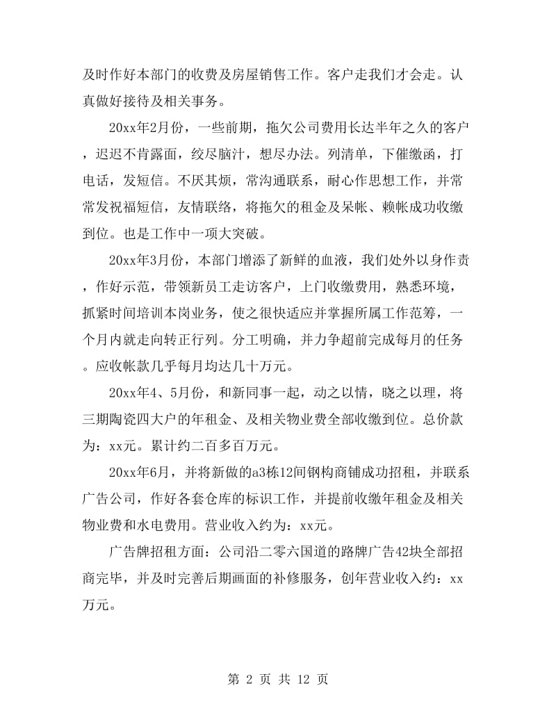 新环境房地产销售年终工作总结_第2页