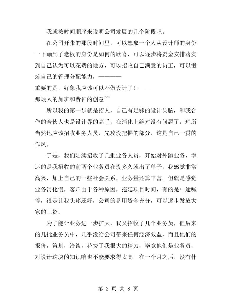 设计公司工作的自我总结_第2页