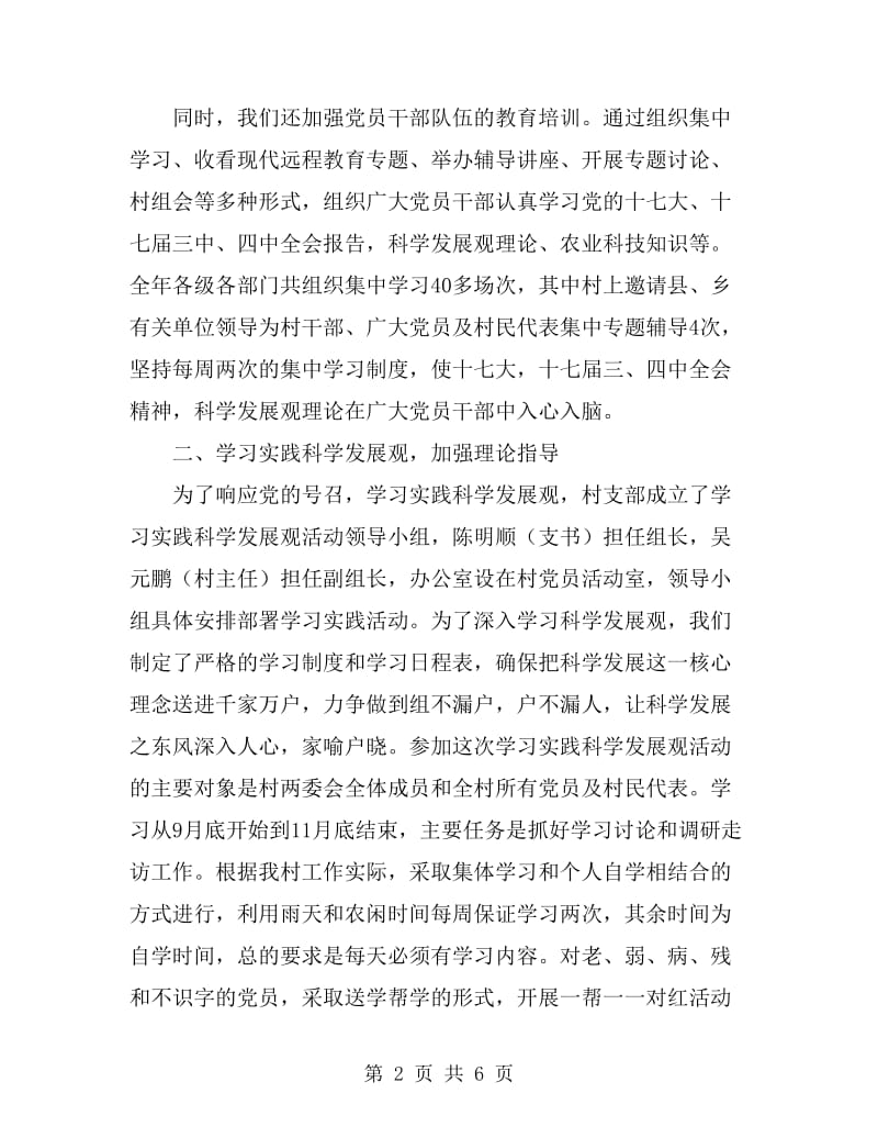 农村党委书记个人年底述职汇报_第2页
