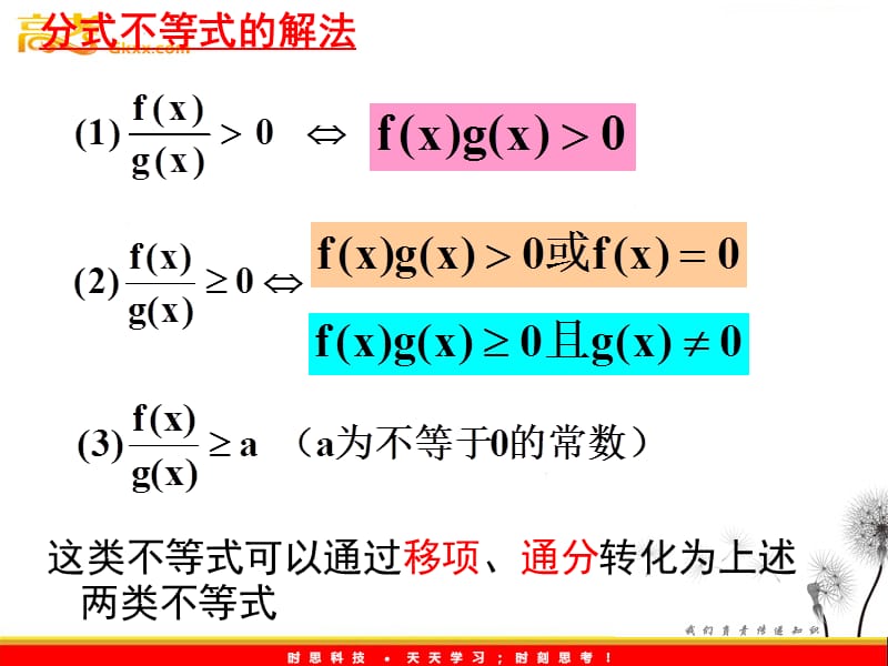 高一数学人教A版必修5 3.2.3《分式不等式》课件_第3页