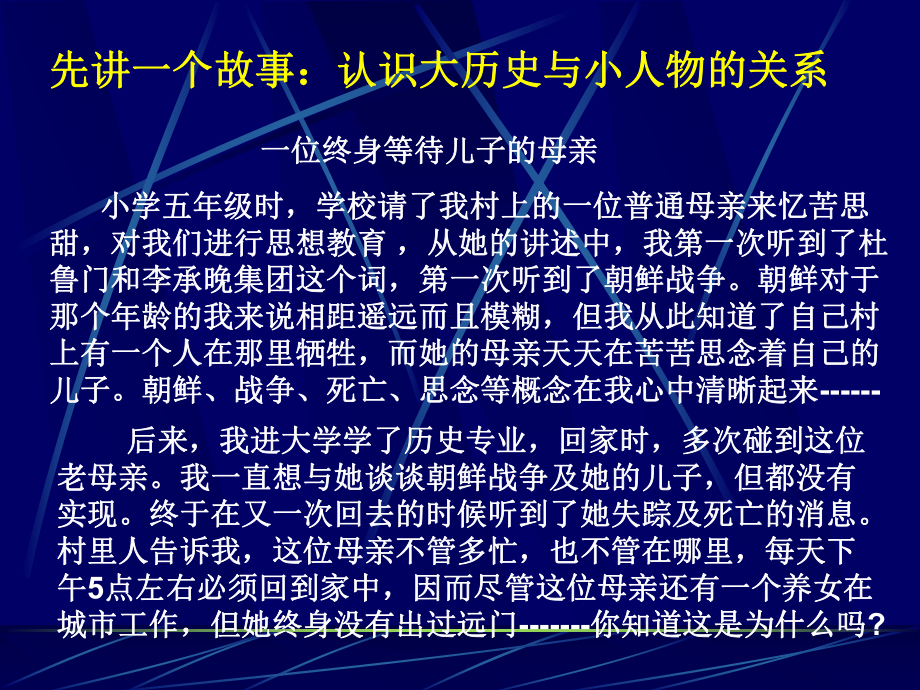 人教版高中歷史必修1《兩極世界的形成》_第1頁(yè)