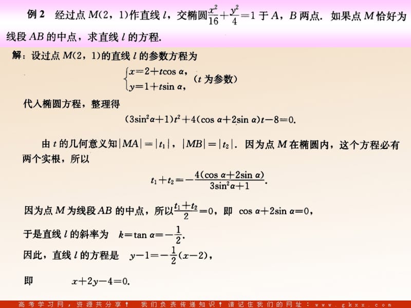 高中数学《直线的参数方程》课件1（9张PPT）（北师大版必修2）_第3页