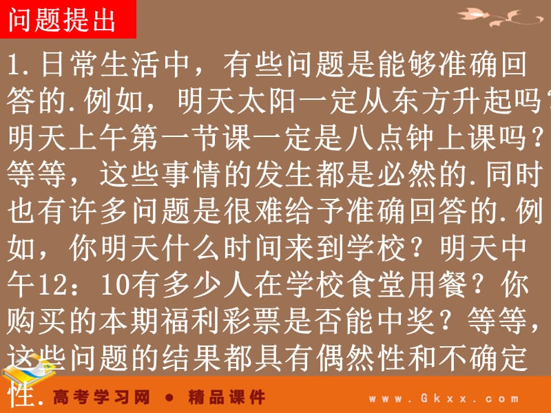 高一数学人教A版必修3课件：《随机事件的概率》_第3页