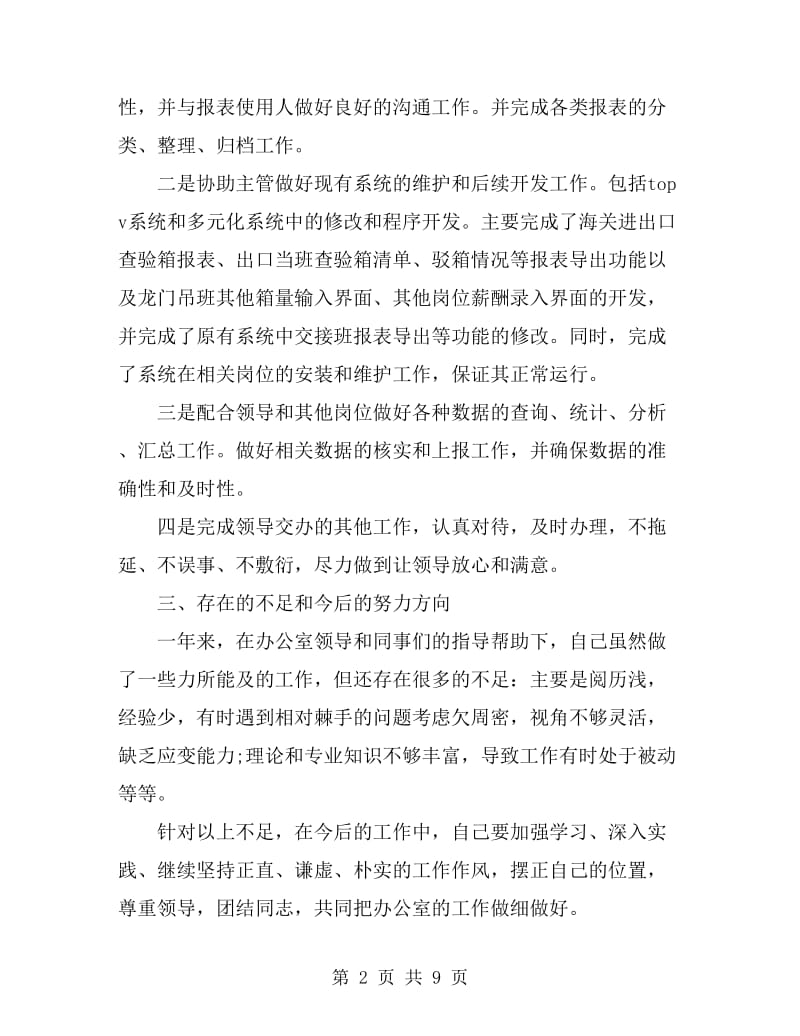 年终总结数据分析_第2页