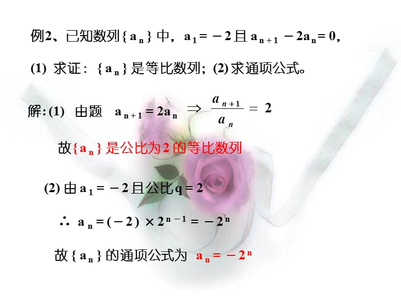 高一数学人教A版必修5 2.4.2《等比数列》课件_第3页