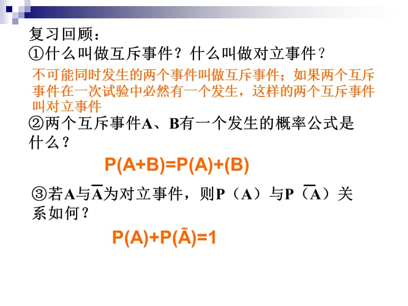 高中数学：《相互独立事件同时发生的概率》课件（新人教B版）_第3页