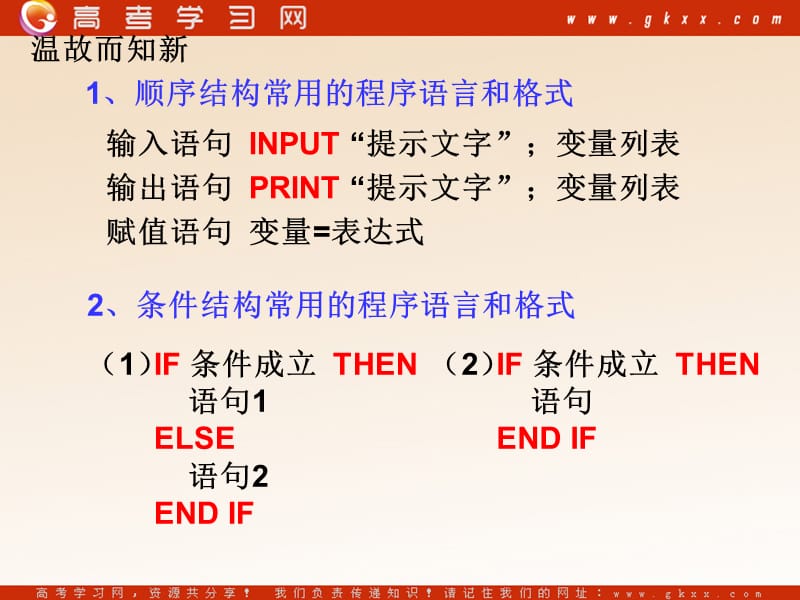 高中数学《算法基本语句》课件3（29张PPT）（北师大版必修3）_第3页