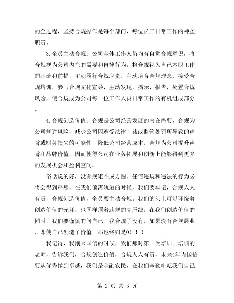 证券合规风控年终总结_第2页