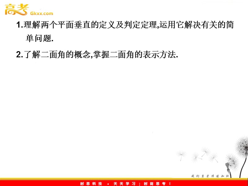 高一数学人教A版必修2课件：2.3.2 《平面与平面垂直的判定》_第3页