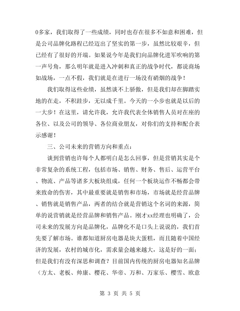 公司销售部总经理年会发言_第3页