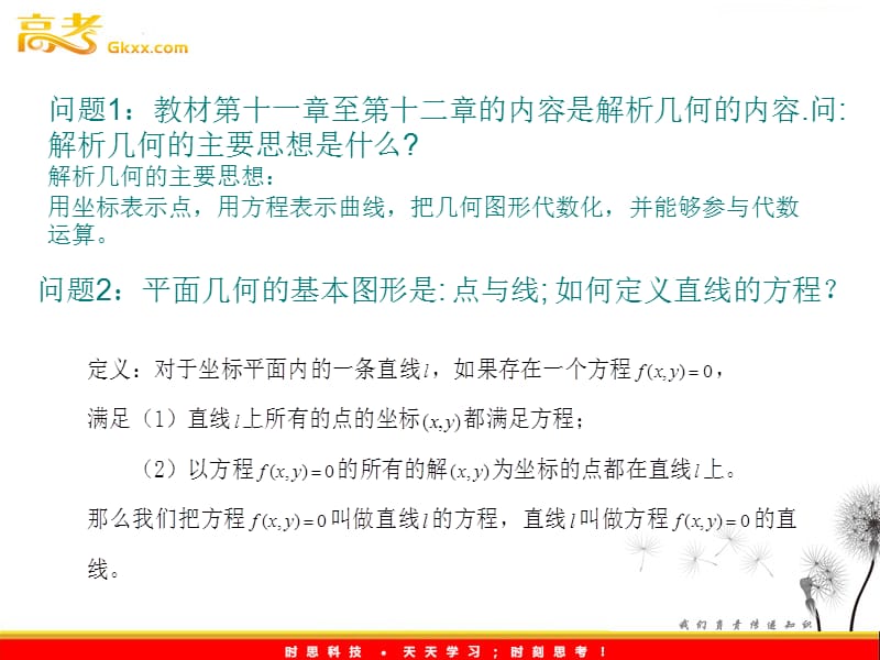 数学：11.1《直线的方程》直线的点方向式方程 课件（沪教版高中二年级 第二学期）_第3页