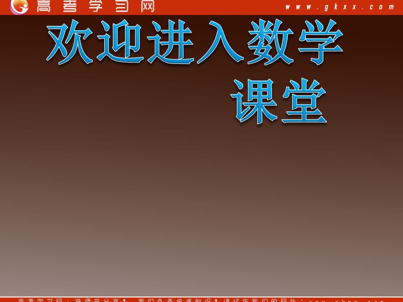 高中数学《算法的基本逻辑结构》课件2（21张PPT）（北师大版必修3）_第1页