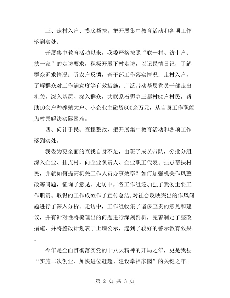 工信委集中教育活动总结_第2页