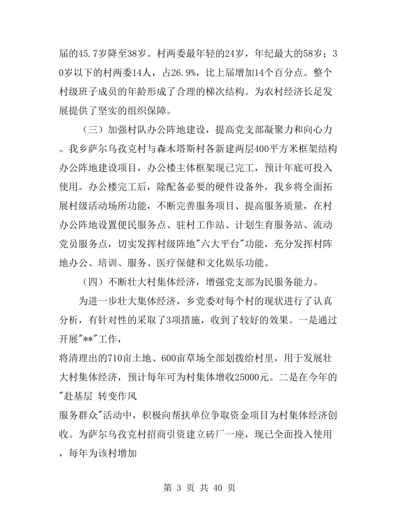 党委书记履行党建工作责任制述职报告(多篇)_第3页