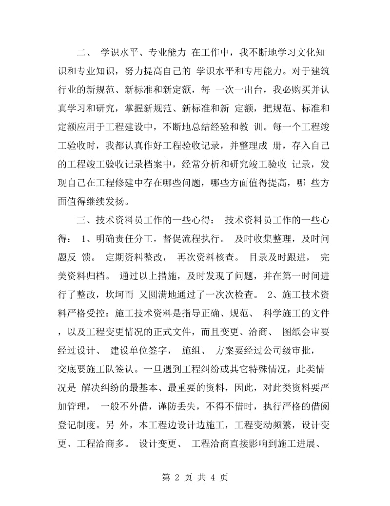 最新的中级工程师工作总结_第2页