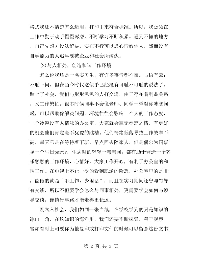 文秘专业办公室文员见习总结_第2页