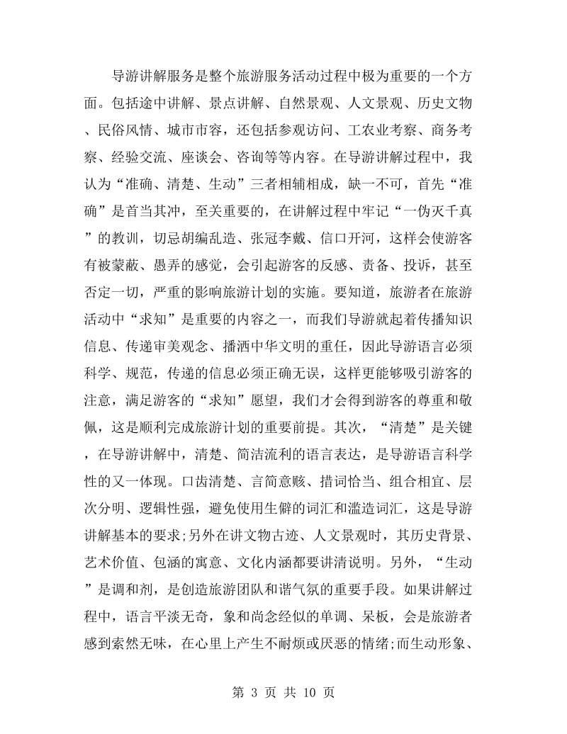 真诚待人导游工作总结_第3页